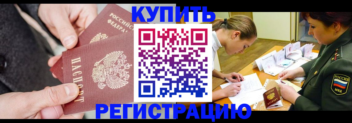 временная регистрация 2025 в Кыштыме
